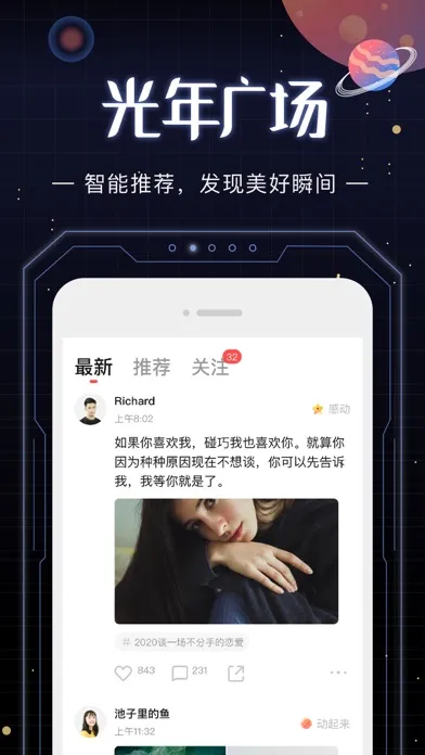 Capturas de pantalla de 光年 - 光年之外，与你相见
