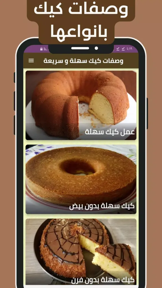 وصفات كيك بدون انترنت Screenshots