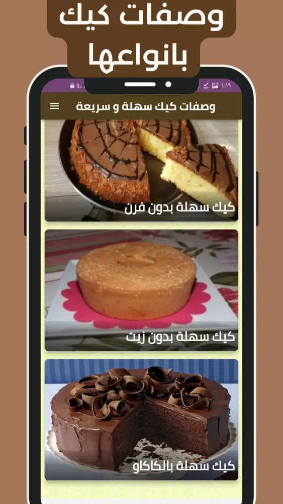 وصفات كيك بدون انترنت Screenshots