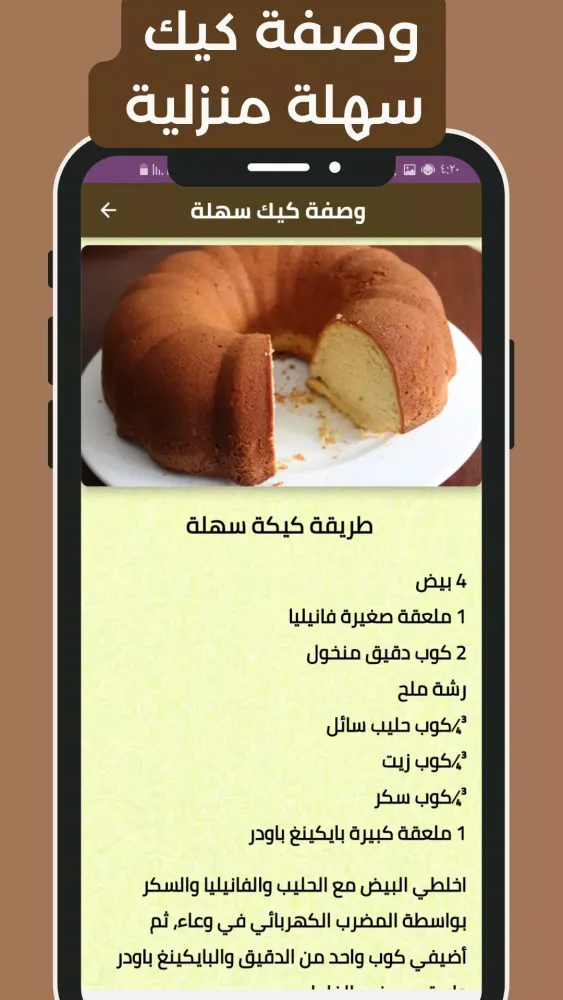 وصفات كيك بدون انترنت Screenshots