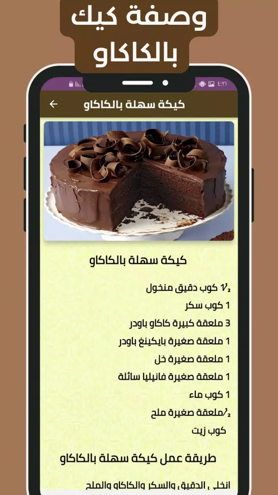وصفات كيك بدون انترنت Screenshots