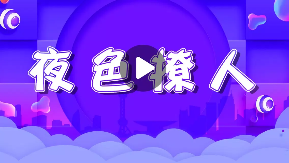 تصاویر AU夜聊-同城密蜜聊天约会