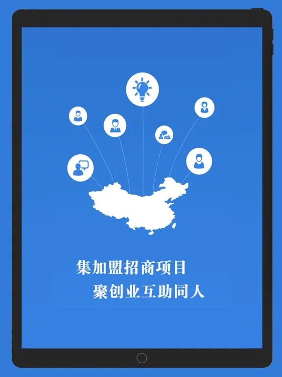 صور 创业圈-加盟创业项目平台 iPad 
