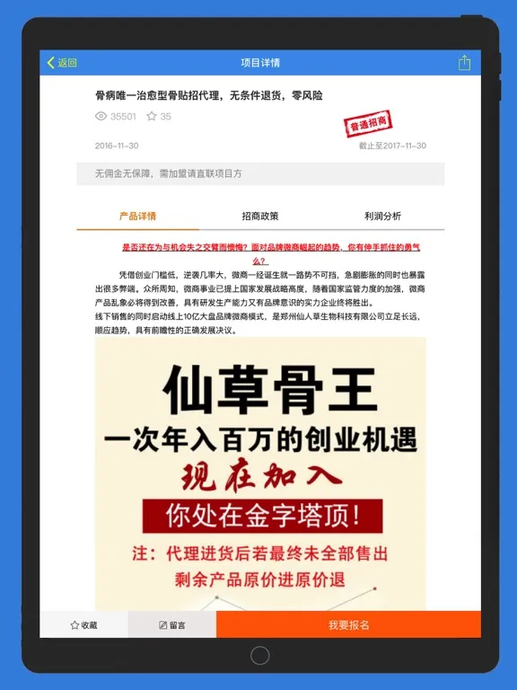 صور 创业圈-加盟创业项目平台 iPad 
