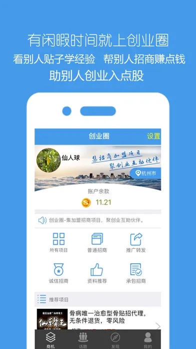 صور 创业圈-加盟创业项目平台
