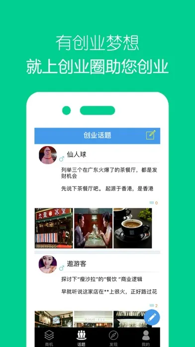 صور 创业圈-加盟创业项目平台