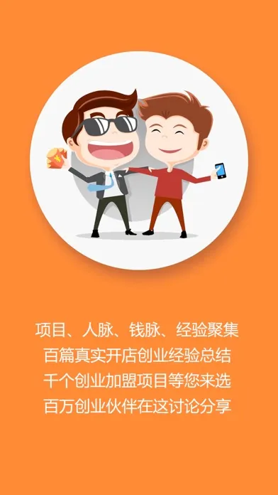 صور 创业圈-加盟创业项目平台