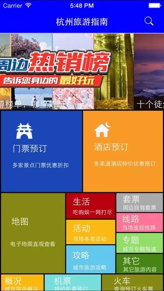 Ảnh chụp màn hình của 旅游攻略－景点、城市旅游指南