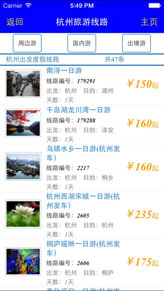 Ảnh chụp màn hình của 旅游攻略－景点、城市旅游指南