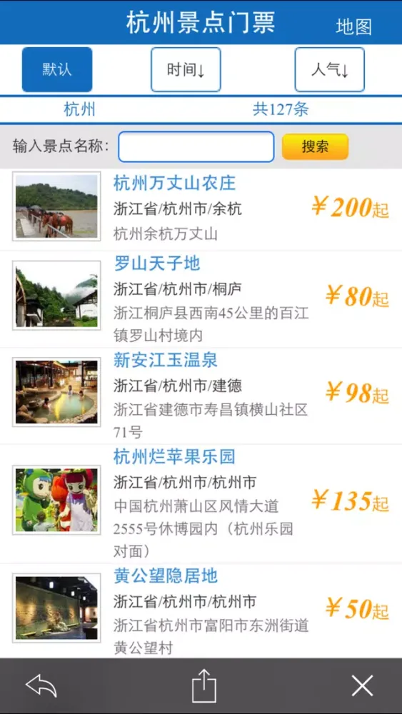 Ảnh chụp màn hình của 旅游攻略－景点、城市旅游指南