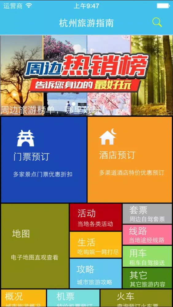 旅游景点攻略－景点攻略大全,自助游,游记。 স্ক্রিনশট