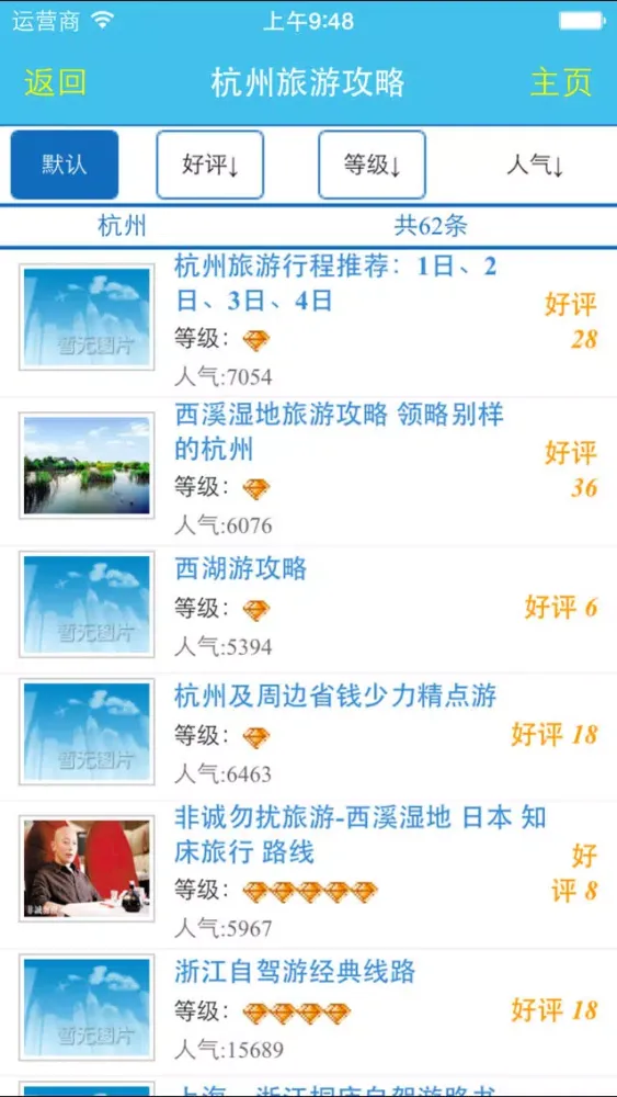 旅游景点攻略－景点攻略大全,自助游,游记。 স্ক্রিনশট