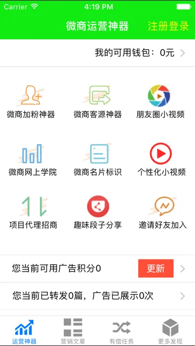 Capturas de pantalla de 加粉神器－微商营销推广加客源工具