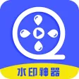 视频水印神器-视频水印处理 视频水印神器-视频水印处理