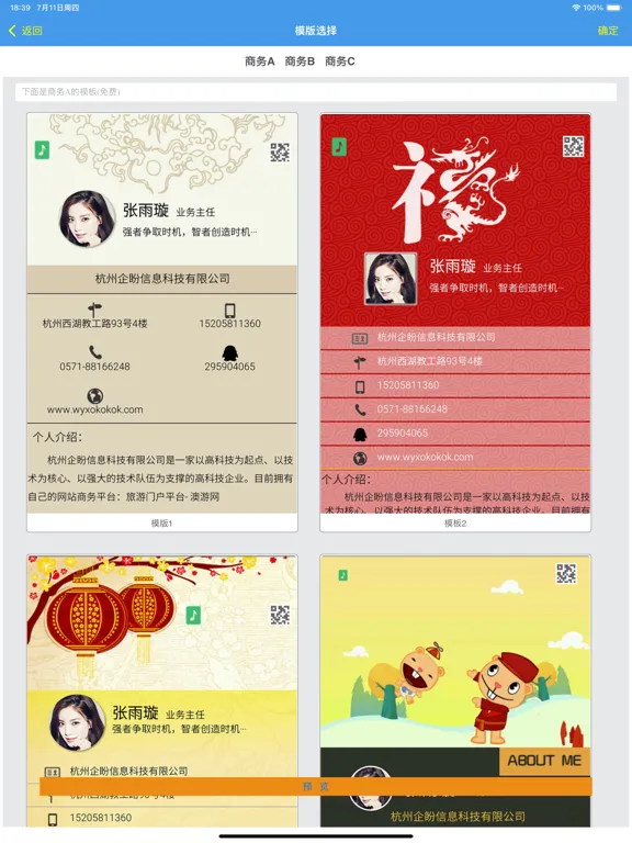 微名片-名片制作 电子名片 名片设计 iPad 应用截图
