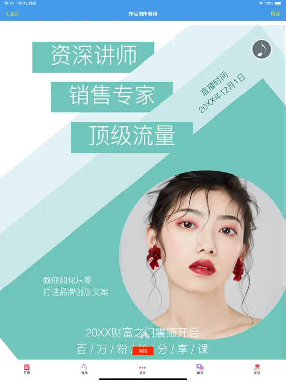 微名片-名片制作 电子名片 名片设计 iPad 应用截图