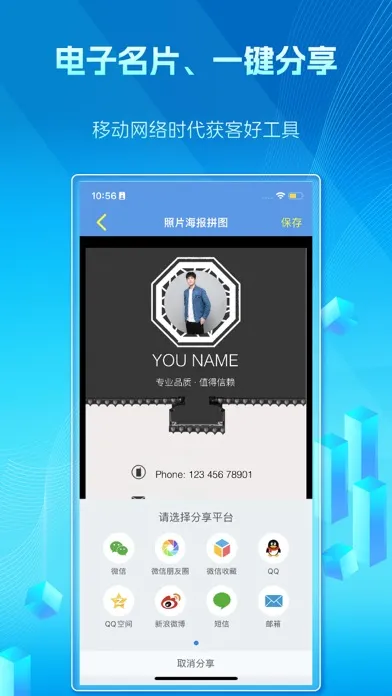 微名片-名片制作 电子名片 名片设计应用截图