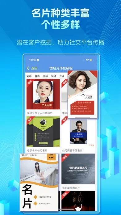 微名片-名片制作 电子名片 名片设计应用截图