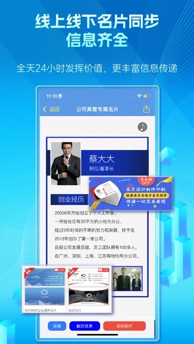 微名片-名片制作 电子名片 名片设计应用截图