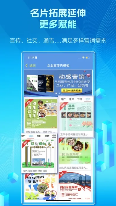 微名片-名片制作 电子名片 名片设计应用截图