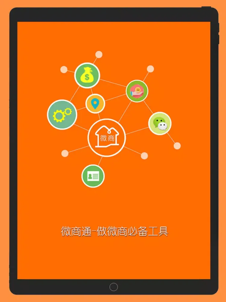 Tangkapan skrin 微商通for寻找客源的微商助手 iPad 