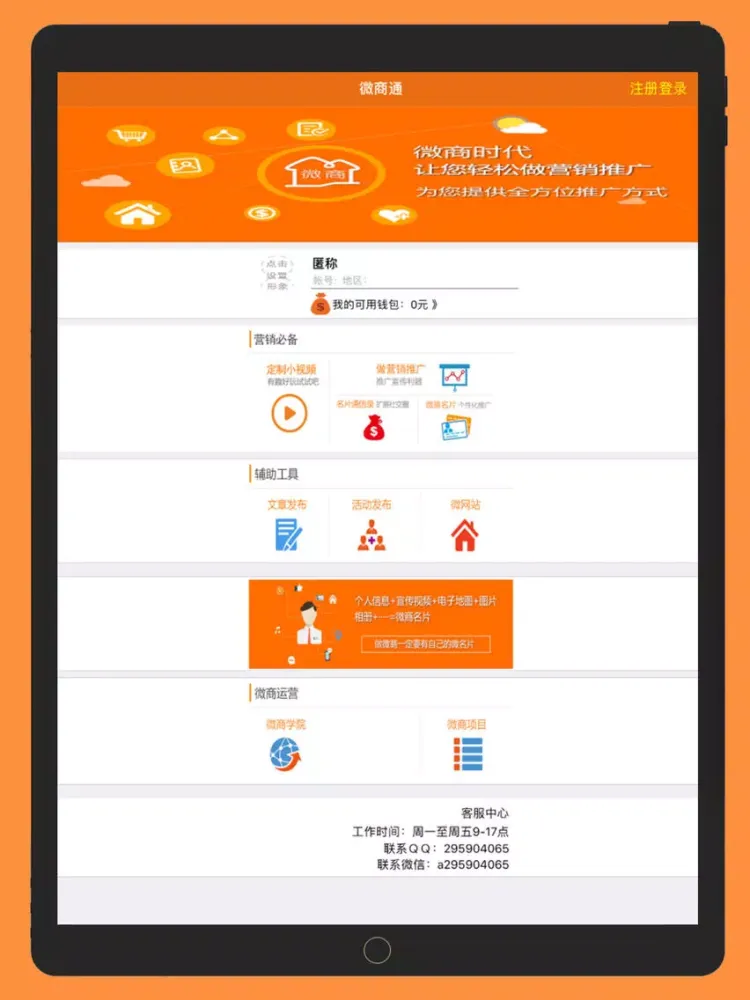 Tangkapan skrin 微商通for寻找客源的微商助手 iPad 