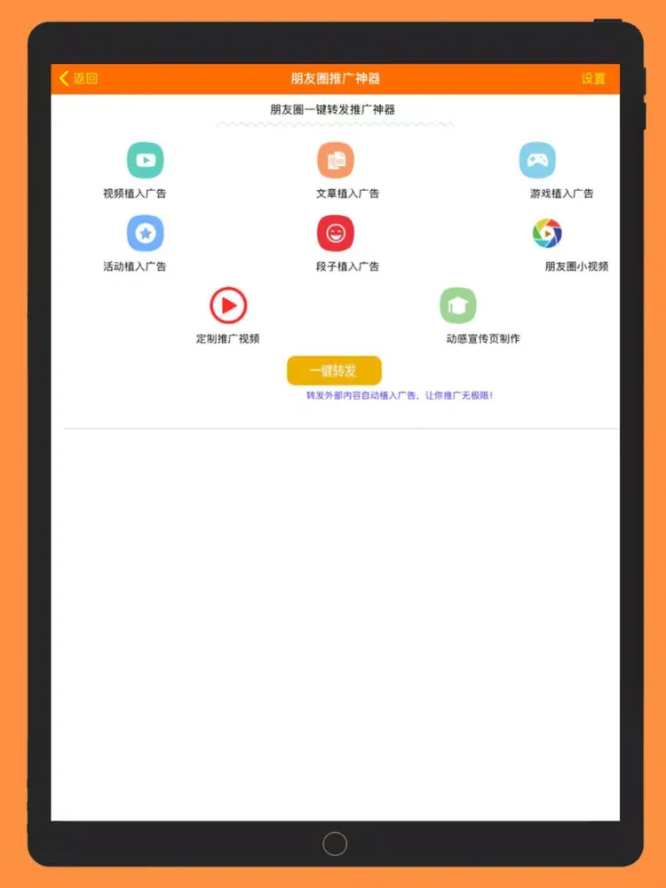 Tangkapan skrin 微商通for寻找客源的微商助手 iPad 