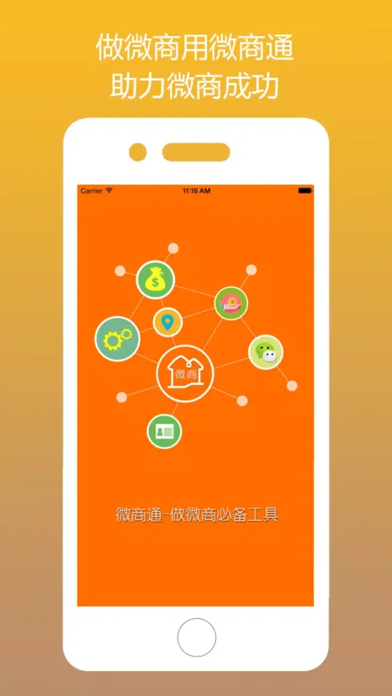 Tangkapan skrin 微商通for寻找客源的微商助手