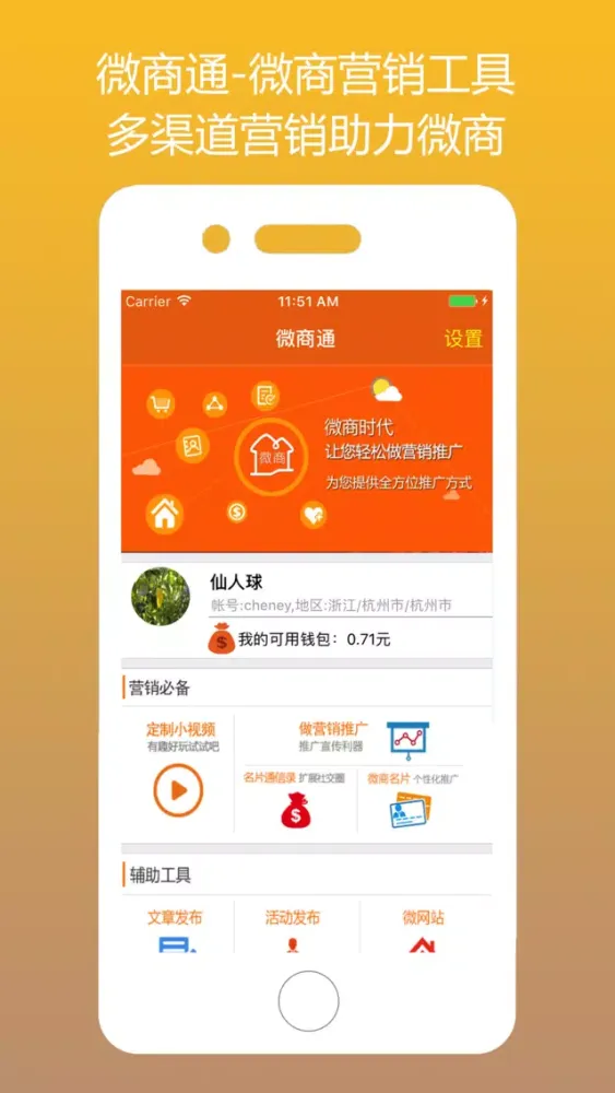 Tangkapan skrin 微商通for寻找客源的微商助手