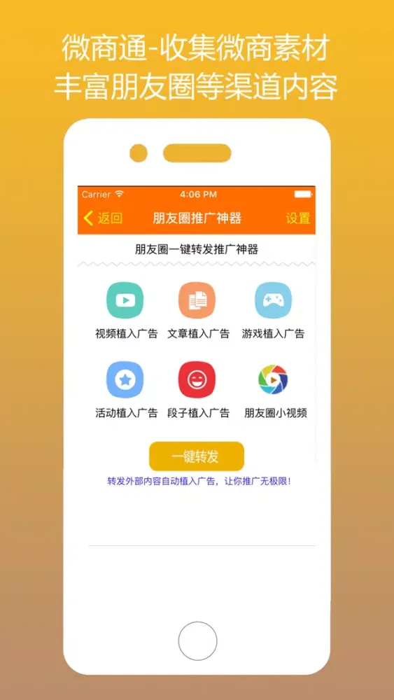 Tangkapan skrin 微商通for寻找客源的微商助手