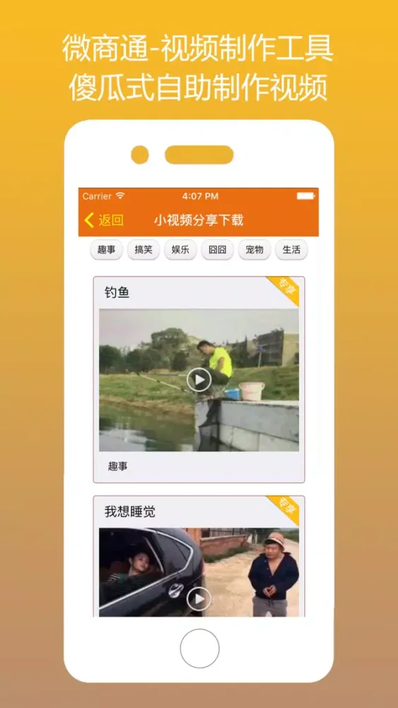 Tangkapan skrin 微商通for寻找客源的微商助手
