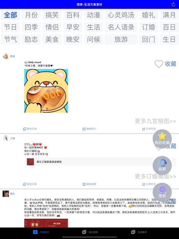 صور 微享-祝福语大全 朋友圈文案 iPad 