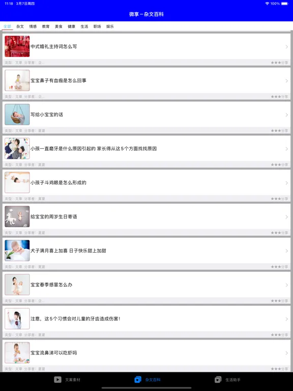 صور 微享-祝福语大全 朋友圈文案 iPad 