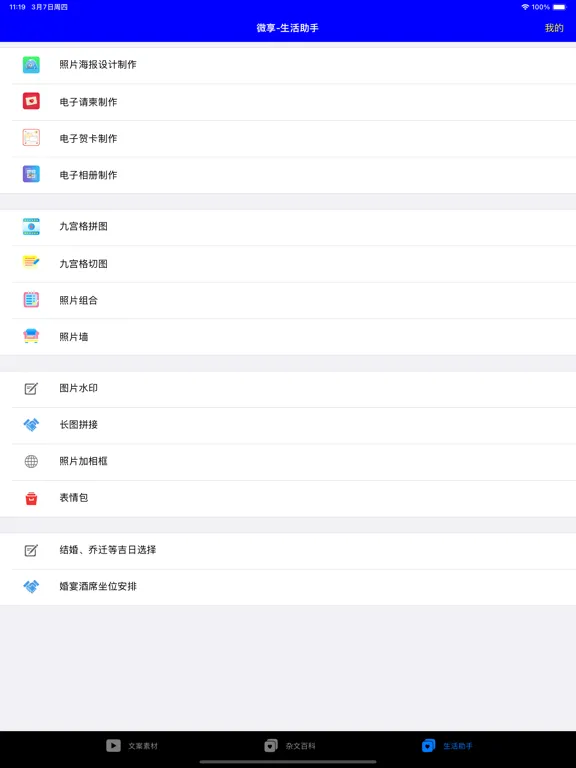 صور 微享-祝福语大全 朋友圈文案 iPad 