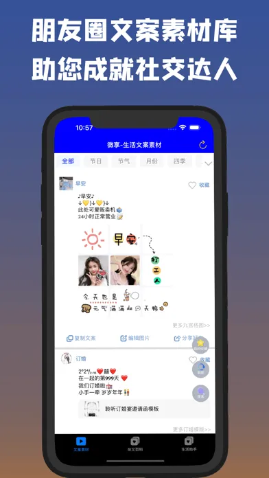 صور 微享-祝福语大全 朋友圈文案