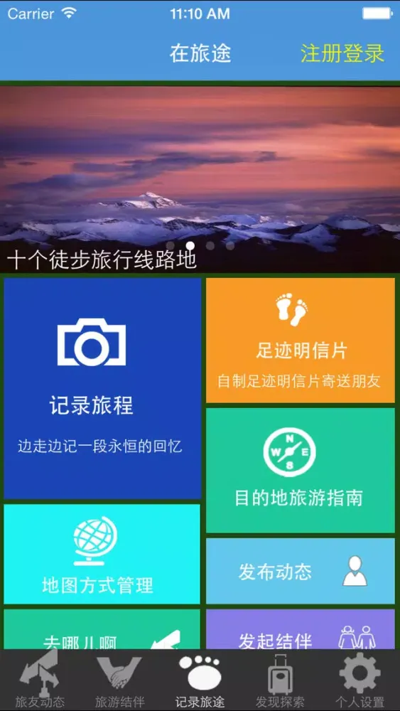 在旅途Pro版-记录旅游攻略、分享聚会活动。 Screenshots