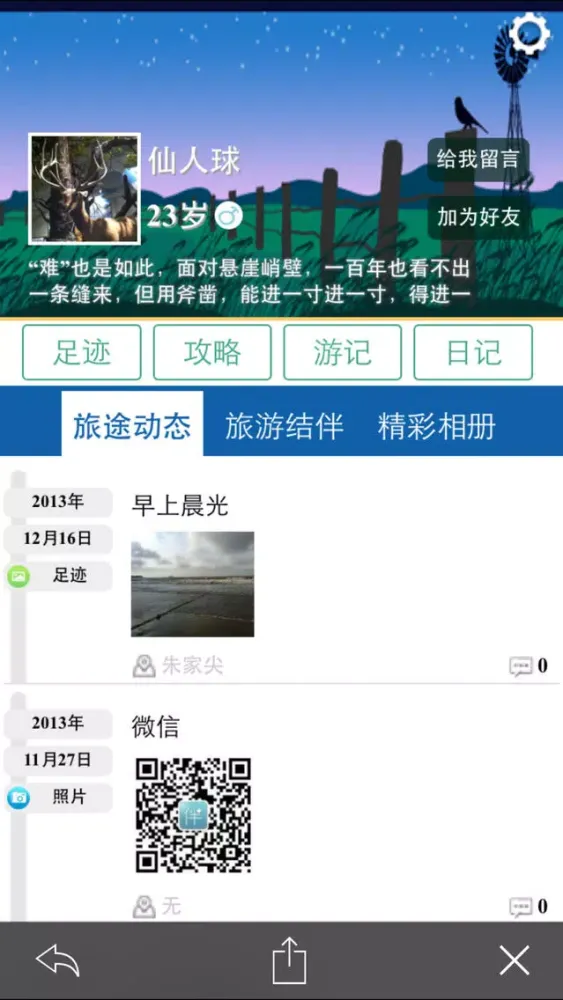 在旅途Pro版-记录旅游攻略、分享聚会活动。 Screenshots