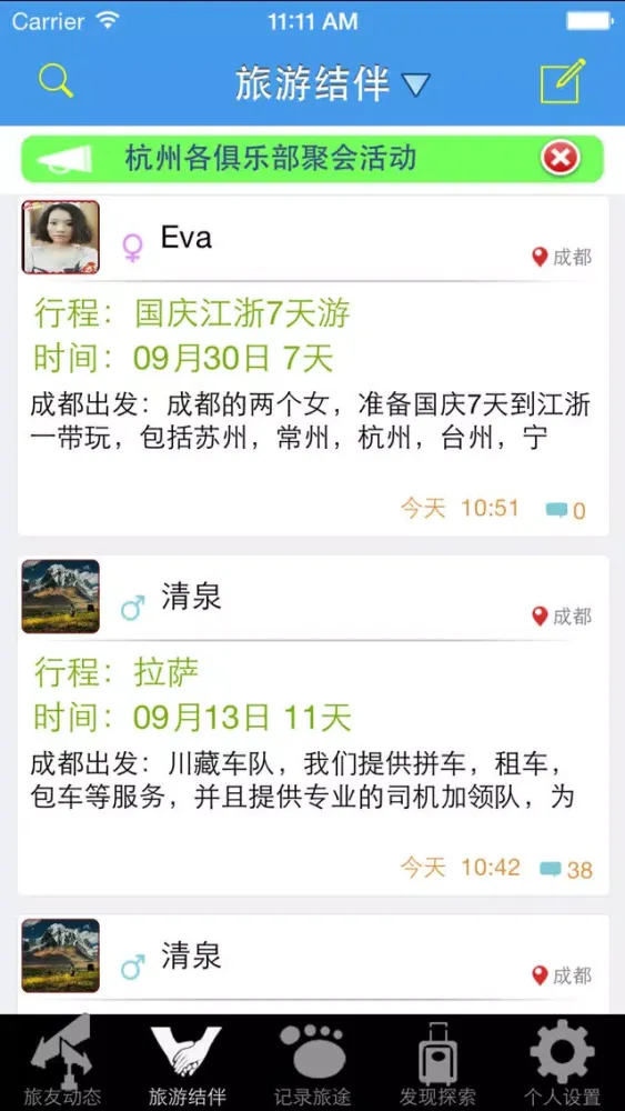 在旅途Pro版-记录旅游攻略、分享聚会活动。 Screenshots