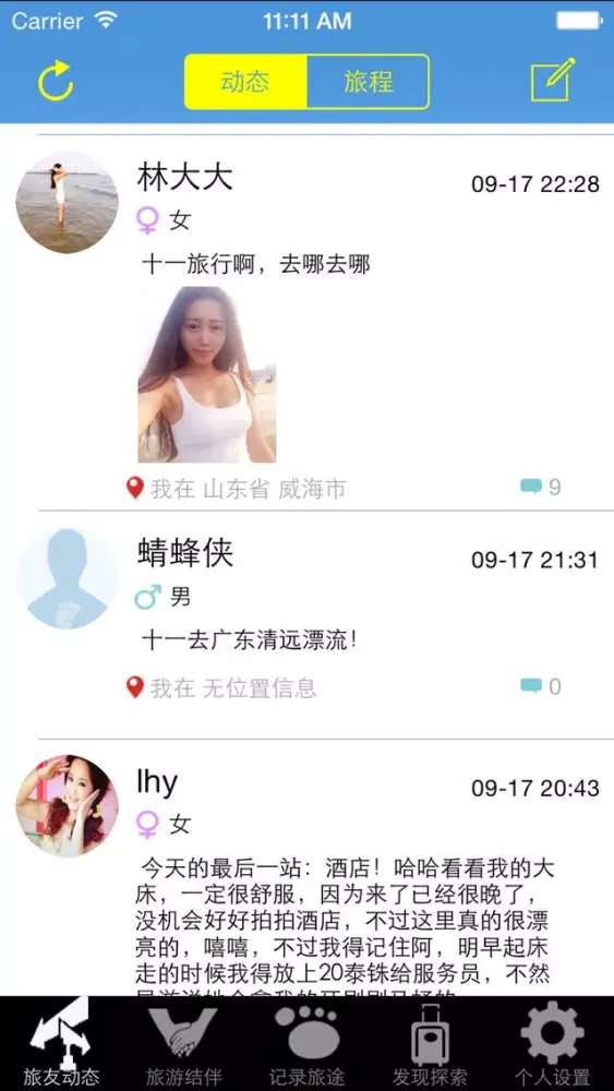 在旅途Pro版-记录旅游攻略、分享聚会活动。 Screenshots