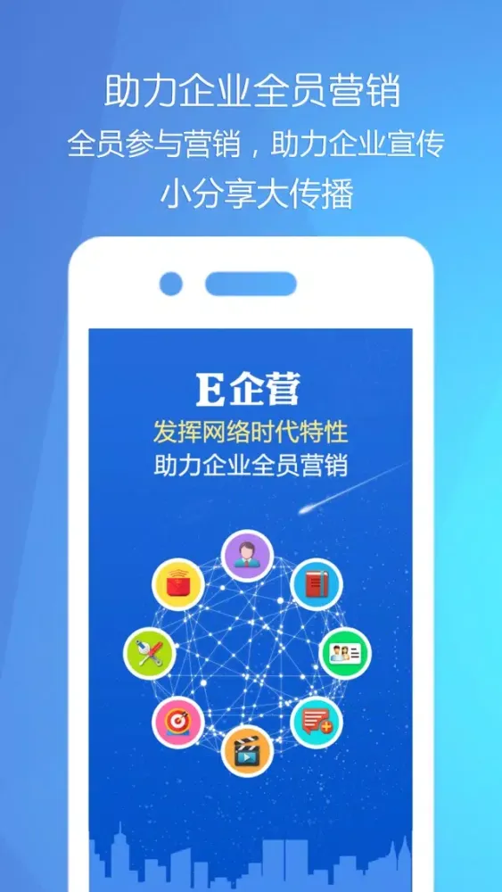 Ảnh chụp màn hình của E企营-企业通讯录,助力全员企业营销