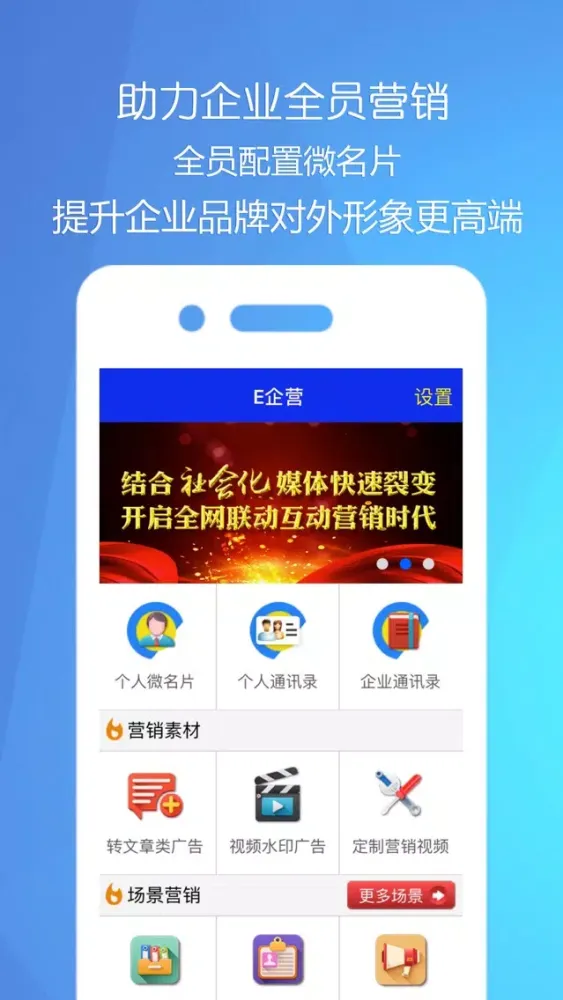 Ảnh chụp màn hình của E企营-企业通讯录,助力全员企业营销