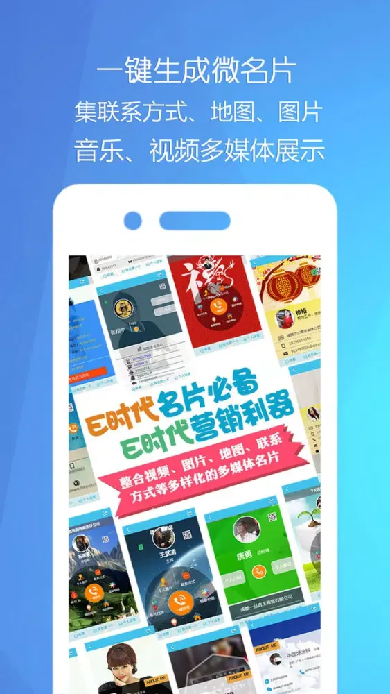 Ảnh chụp màn hình của E企营-企业通讯录,助力全员企业营销