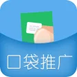 口袋推广－玩转朋友圈社交营销