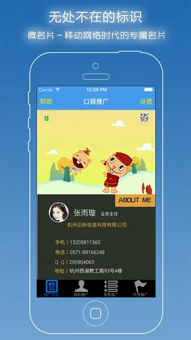 口袋推广－玩转朋友圈社交营销 스크린샷