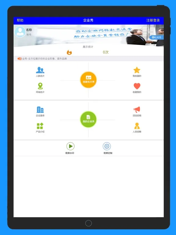صور 企业秀-企业名片 广告设计 广告图片制作 iPad 