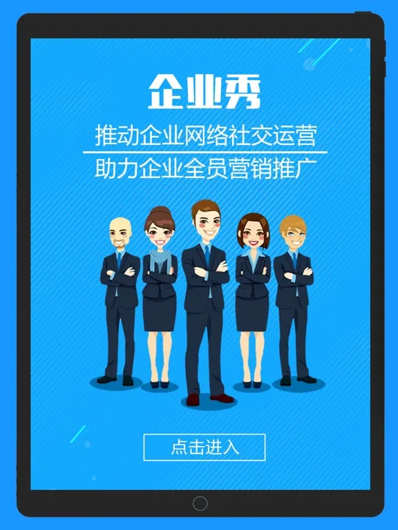صور 企业秀-企业名片 广告设计 广告图片制作 iPad 
