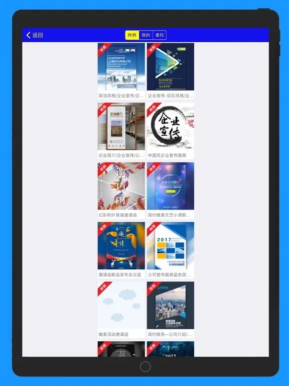 صور 企业秀-企业名片 广告设计 广告图片制作 iPad 