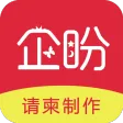 企盼请柬