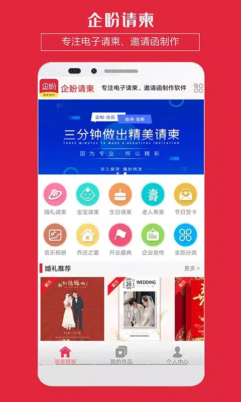 企盼请柬 Ekran Görüntüleri