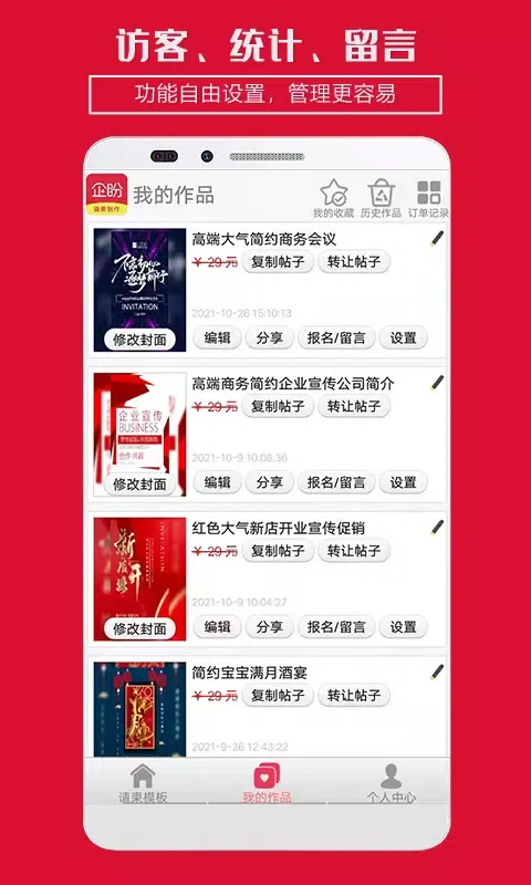 企盼请柬 Ekran Görüntüleri